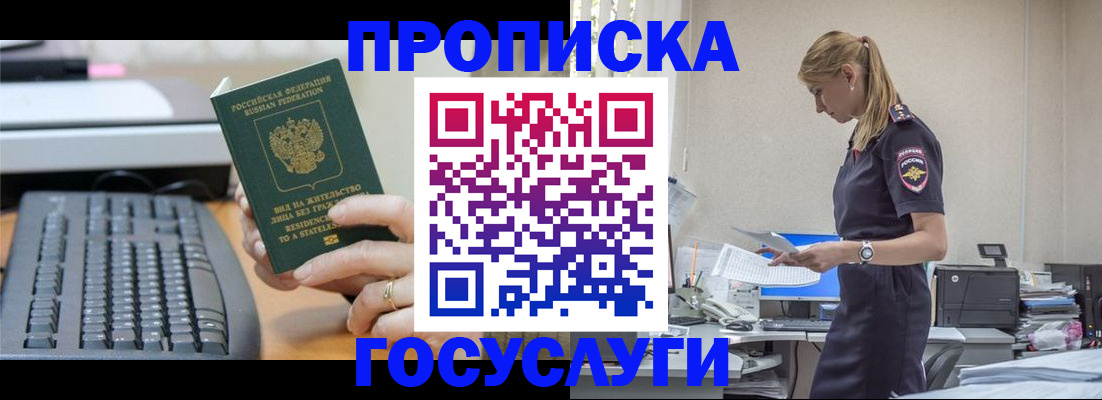 прописка законно в Каменск-Уральске